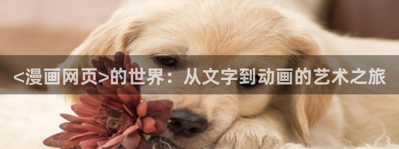 羞羞漫画在线观看免费阅读