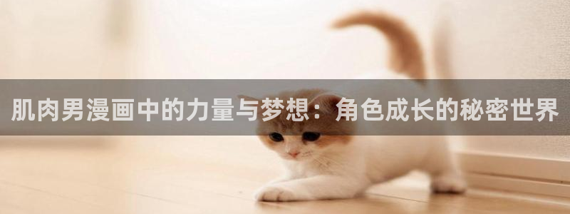 羞羞漫画页面在线看漫画奇妙漫画