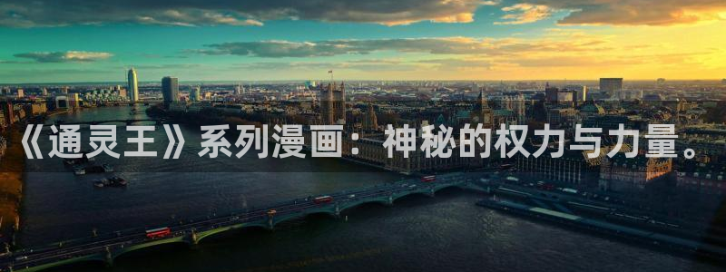 羞羞漫画19禁：《通灵王》系列漫画：神秘的权力与力量。